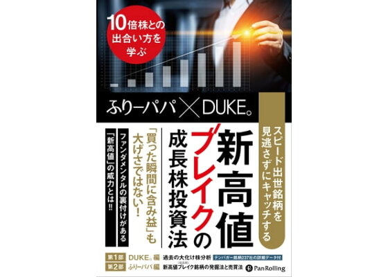 楽天kobo電子書籍ストア スピード出世銘柄を見逃さずにキャッチする 新高値ブレイクの成長株投資法 10倍株との出合い方を学ぶ ふりーパパ 楽天kobo電子書籍ストア スピード出世銘柄を見逃さずにキャッチする 新高値ブレイクの成長株投資法 10倍株との出合い方を学ぶ ふりーパパ